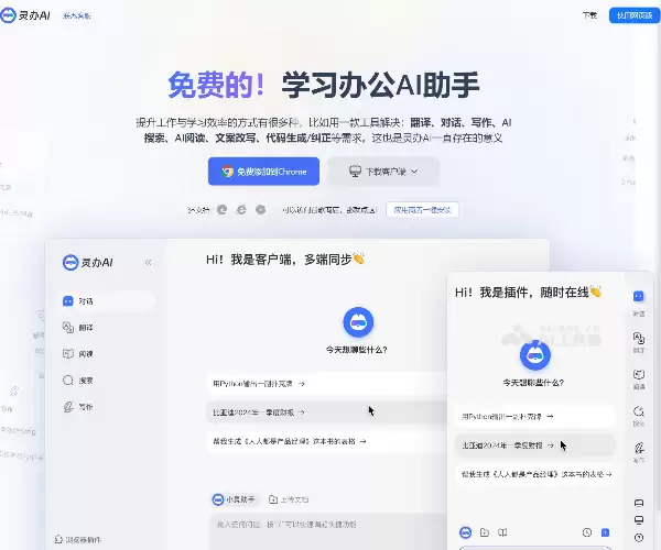 灵办AI-全能型AI浏览器扩展插件和AI对话写作助手