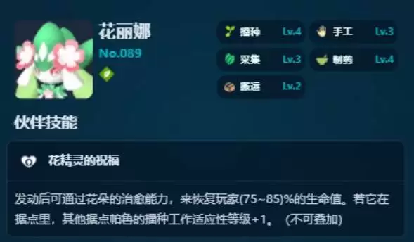 幻兽帕鲁正式版播种帕鲁推荐