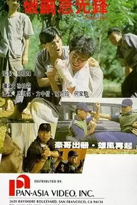 电影《破茧急先锋》剧情介绍