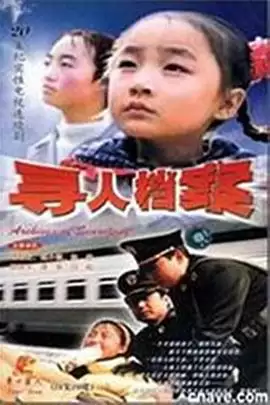 电视剧《寻人档案》剧情介绍