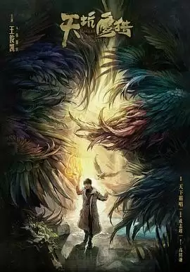 电视剧《天坑鹰猎》剧情介绍