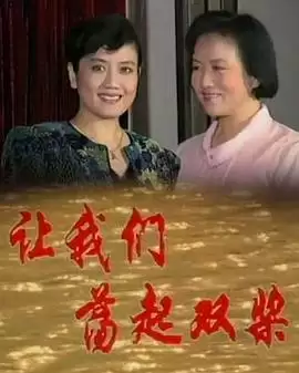 电视剧《让我们荡起双桨》剧情介绍