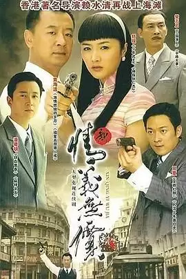 电视剧《新情义无价》剧情介绍