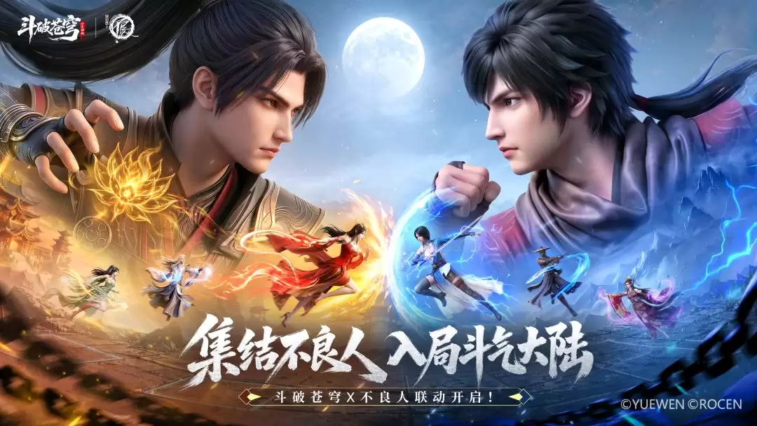 《斗破苍穹》×《画江湖之不良人》联动礼包码分享