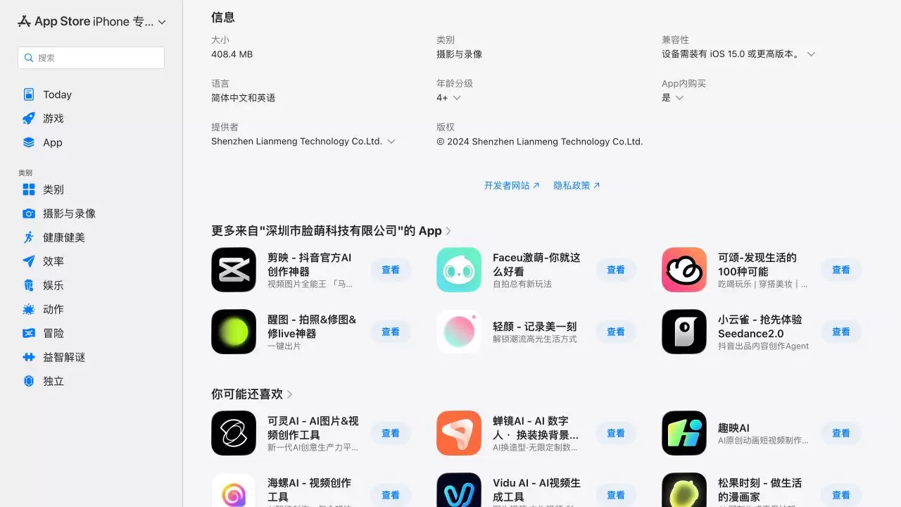 即梦AI App Store 信息页显示需要 iOS 15.0 或更高版本