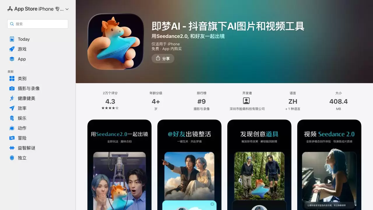 即梦AI在苹果 App Store 的官方应用详情页
