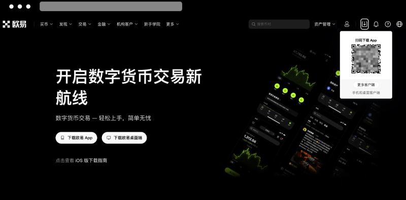 欧易 OKX 官方下载页面截图,展示 App 下载和桌面端下载入口
