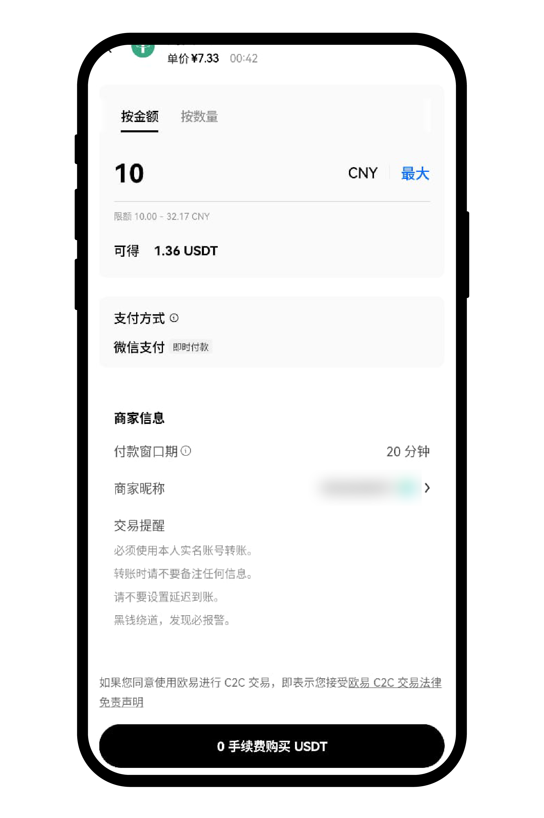 OKX 欧易 C2C 买 U 获取付款详情并确认付款步骤截图