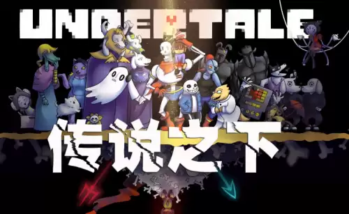 传说之下取名彩蛋是什么 undertale取名彩蛋汇总 传说之下取名彩蛋是什么 undertale取名彩蛋汇总