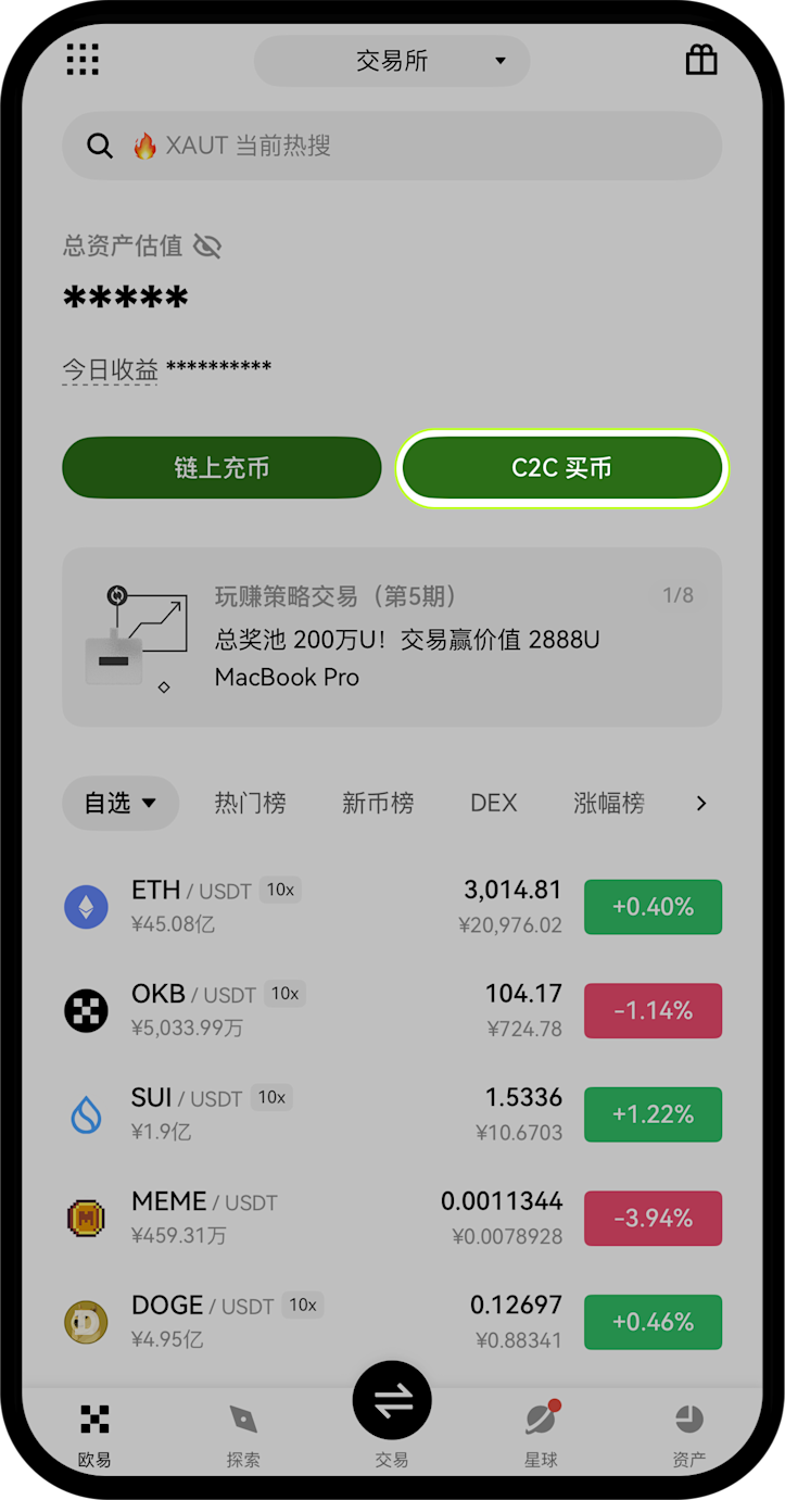 OKX 欧易 C2C 买 U 自选区选择商家步骤截图