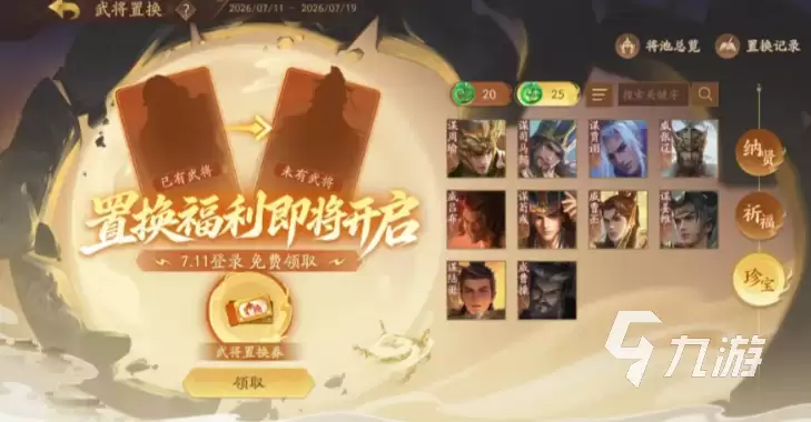 三国杀一将成名创玩节最新爆料汇总:新武将、玩法与活动详情