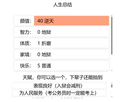 人生重开模拟器之我是人上人入口地址一览 人生重开模拟器之我是人上人入口地址一览