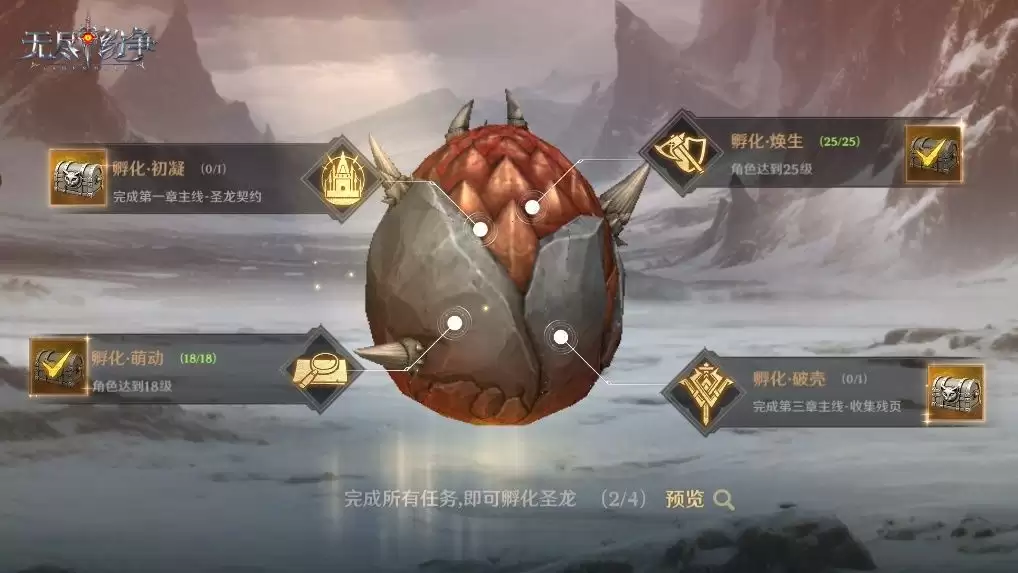 无尽纷争圣龙契约养成攻略