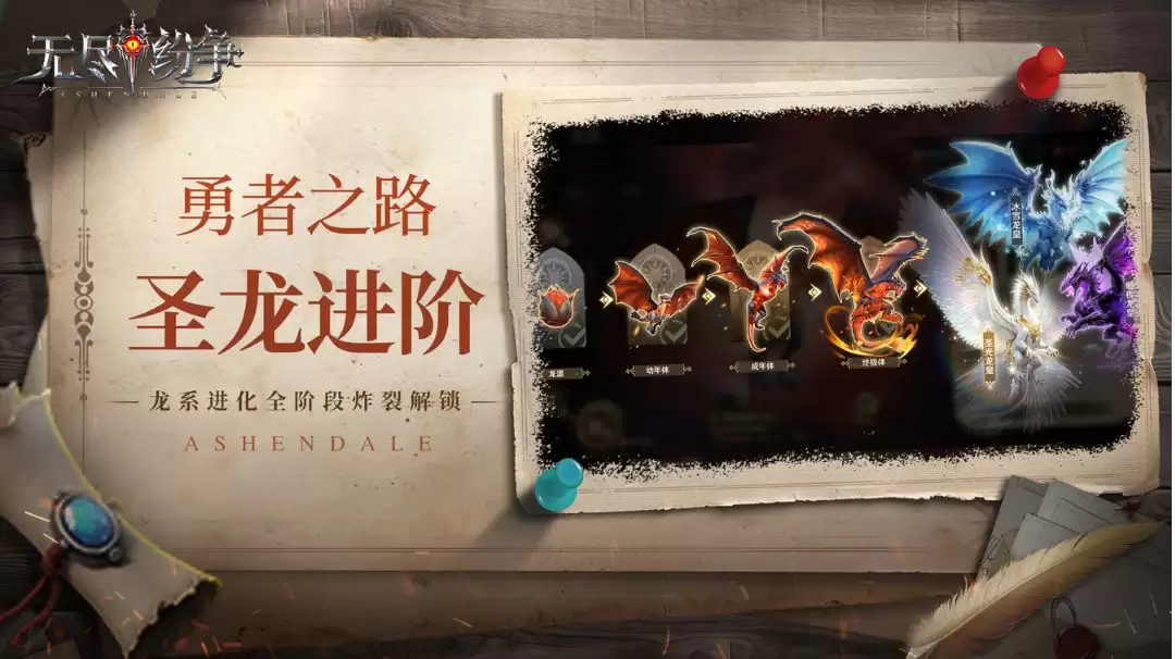 无尽纷争龙系进化全阶段解析