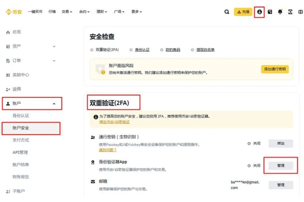 Binance 账户安全检查页面中的双重验证和身份验证器设置