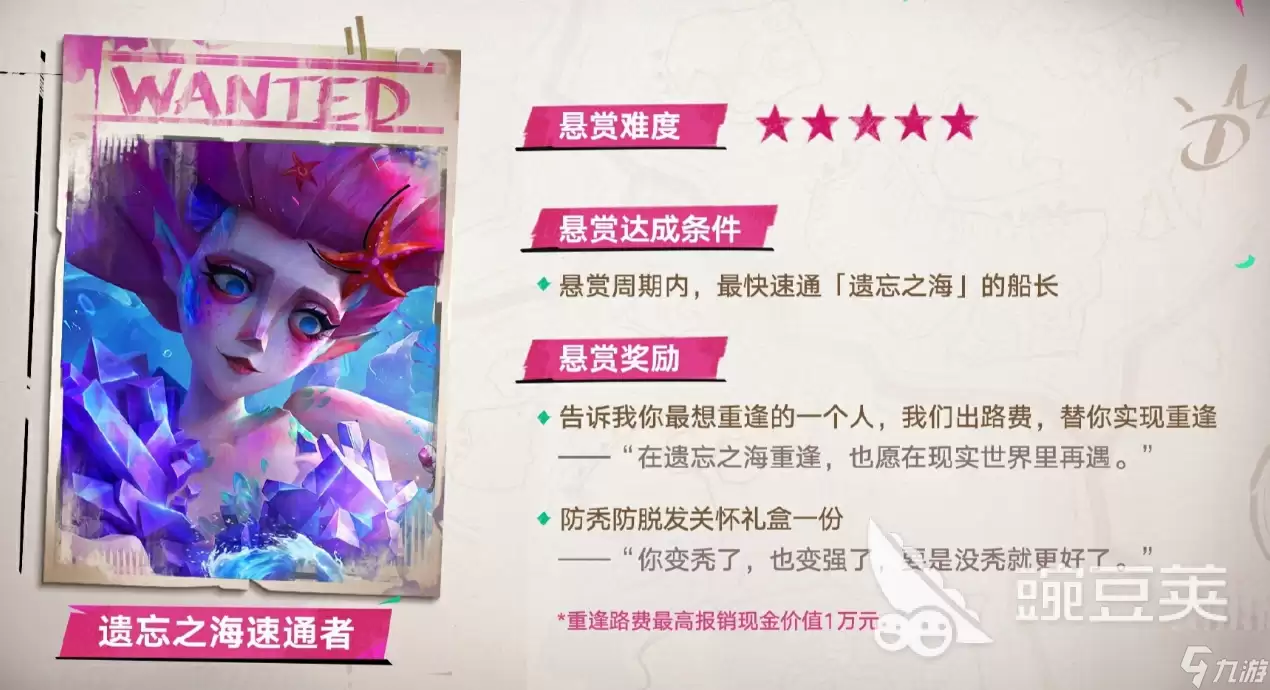 遗忘之海美人鱼介绍 遗忘之海美人鱼怎么样