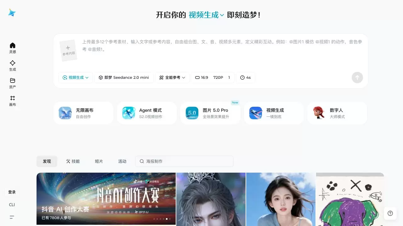 即梦AI视频生成工作区，包含参考素材、模型、参考方式、比例和时长控件