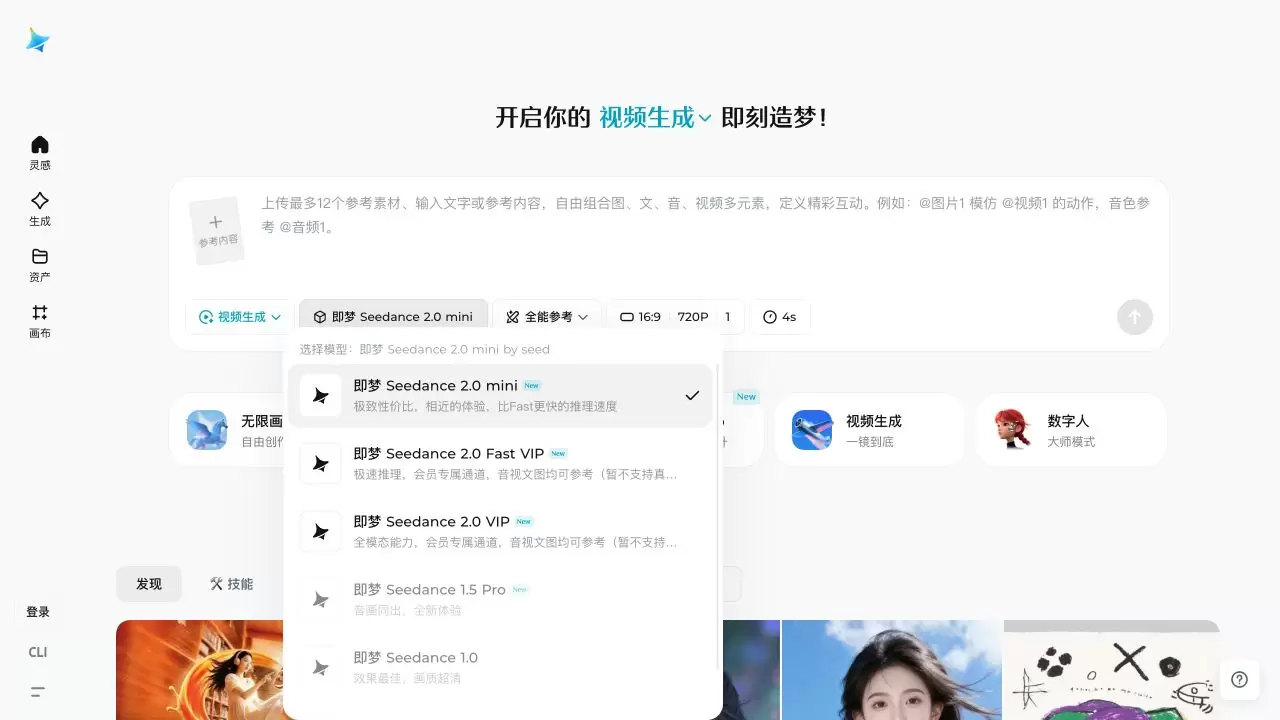 即梦AI视频模型选择菜单，显示多个Seedance模型选项