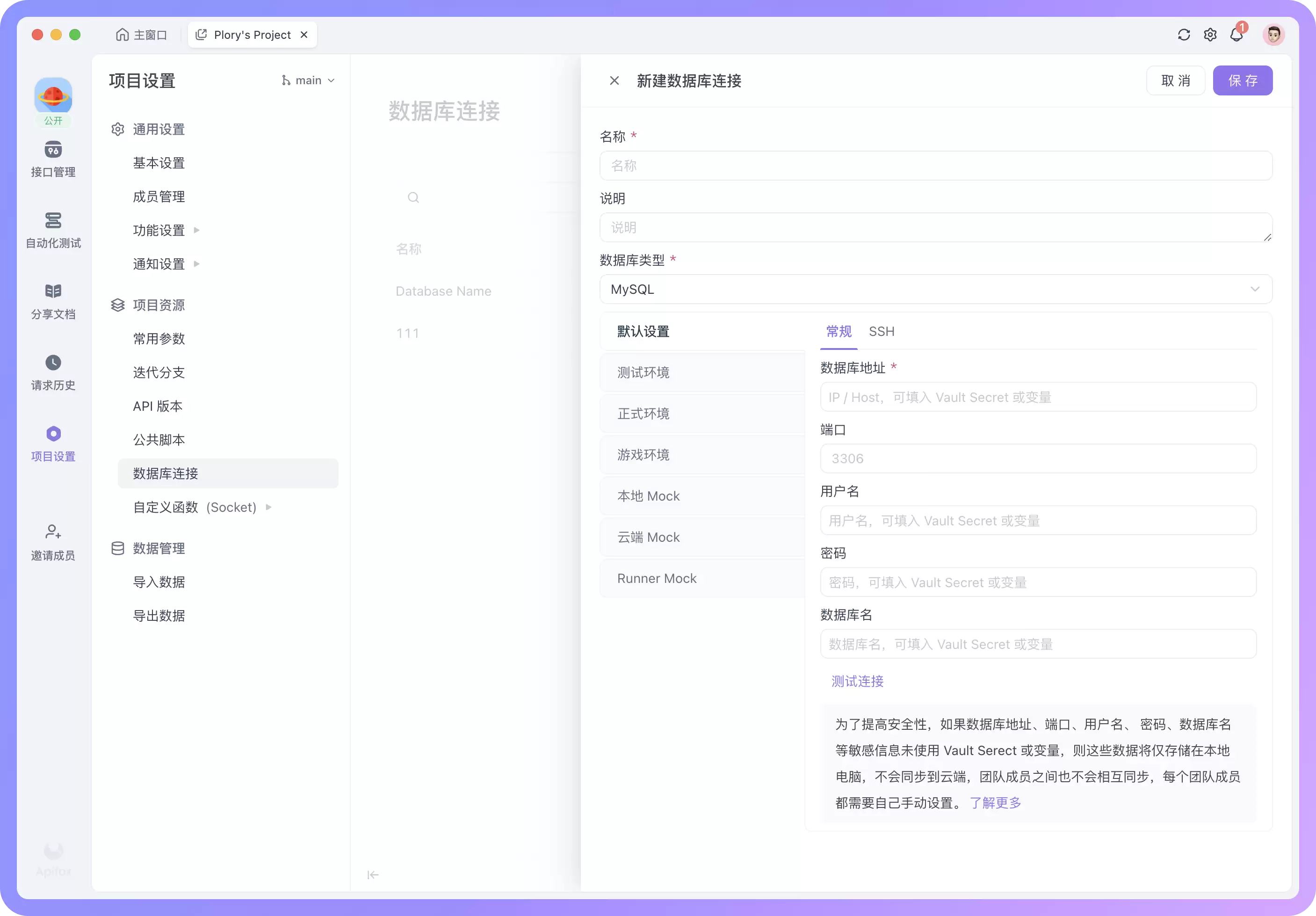 如何在 Apifox 的 API 测试中使用数据库查询(MySQL、MongoDB、Redis)