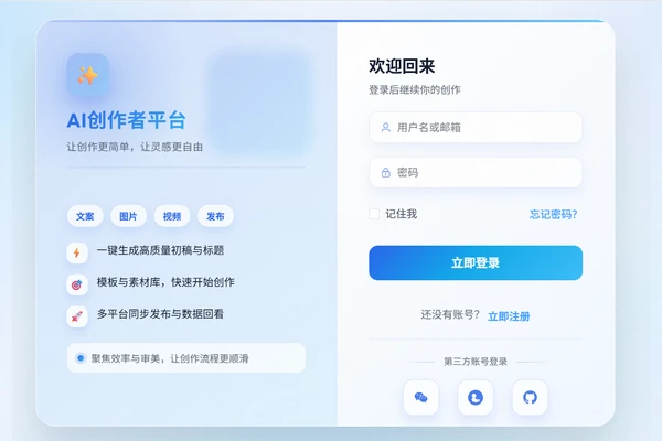 AI 创作者平台 仓库截图展示界面或说明内容