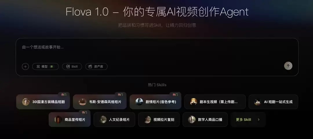 Flova定义的Agent视频范式,好像成了一个标杆