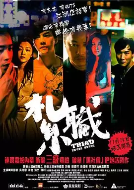 电影《扎职粤语》剧情介绍