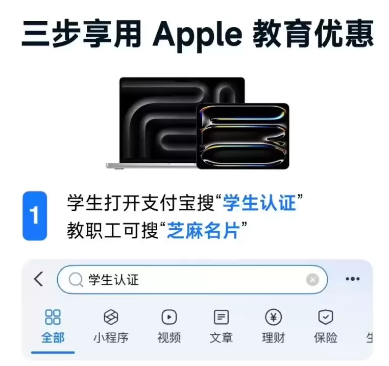苹果2026返校季活动开启,支付宝“碰一下”审核5分钟搞定认证 苹果2026返校季活动开启,支付宝“碰一下”审核5分钟搞定认证