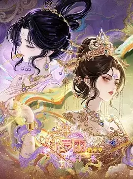 动漫《精灵梦叶罗丽 第十一季（下）》剧情介绍