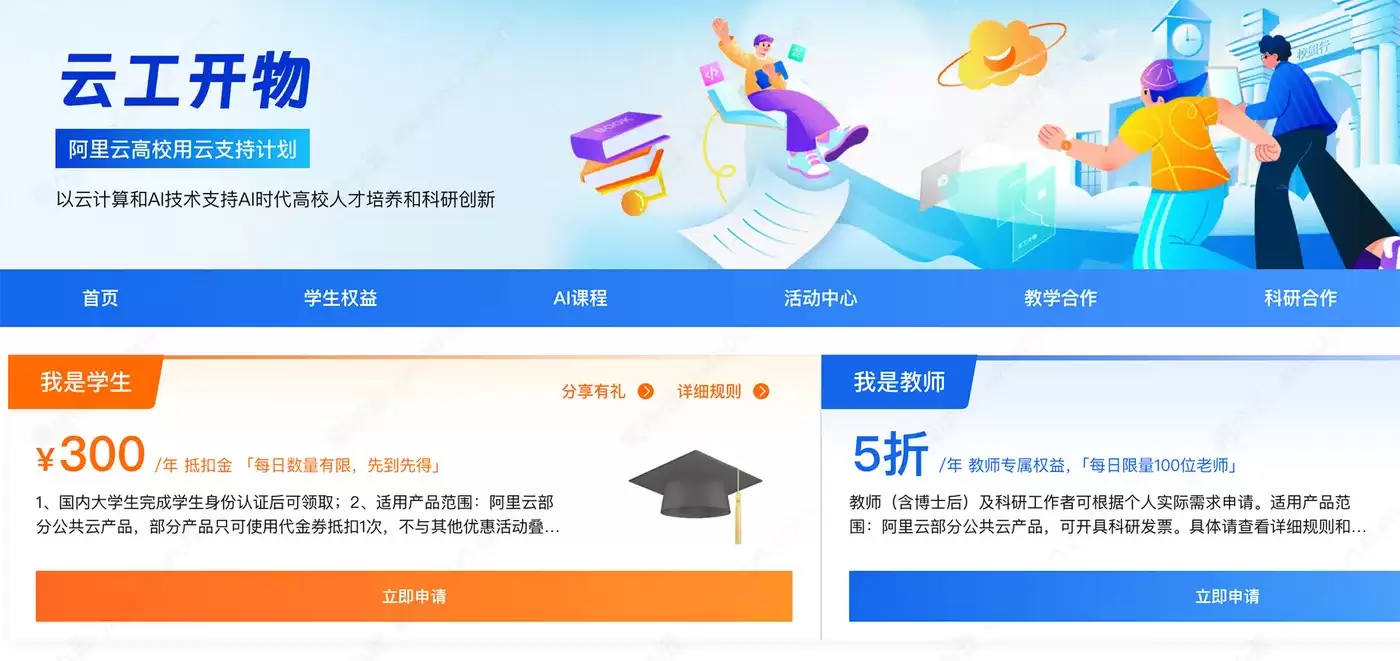 【学生篇羊毛攻略】云服务器怎么选？绝不让阿里云多赚我1分钱！