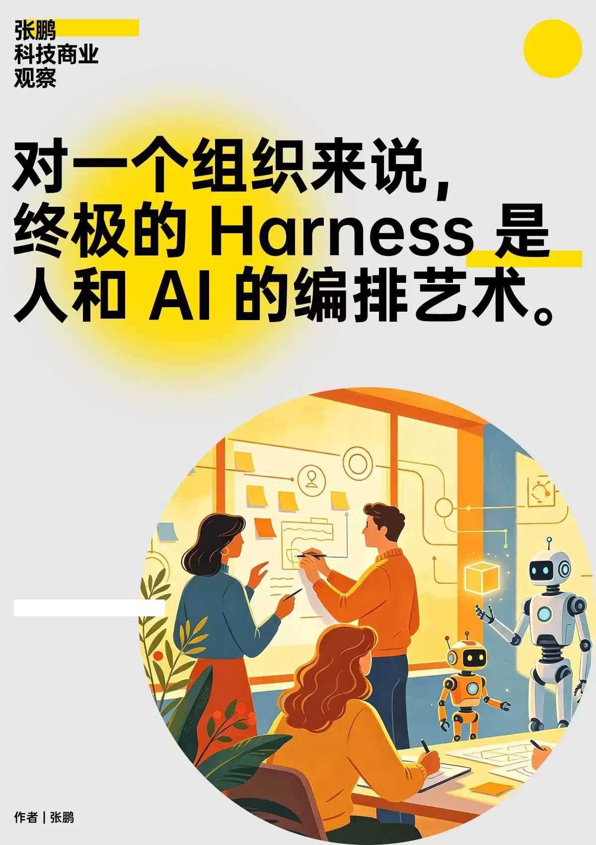 给AI 组织交了好几波学费后：终于看清了这五级台阶