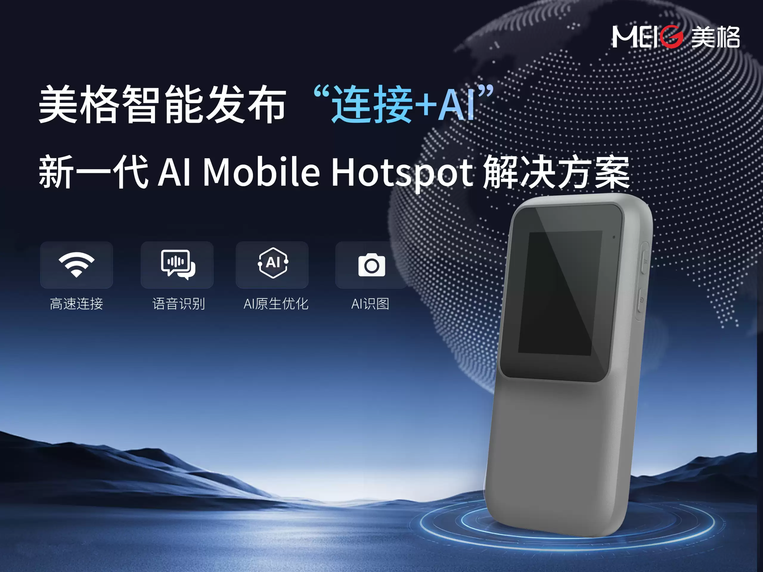COMPUTEX 2026:美格智能发布新一代 AI Mobile Hotspot解决方案 SRT8710P: 打造连接+AI随身智能新范式