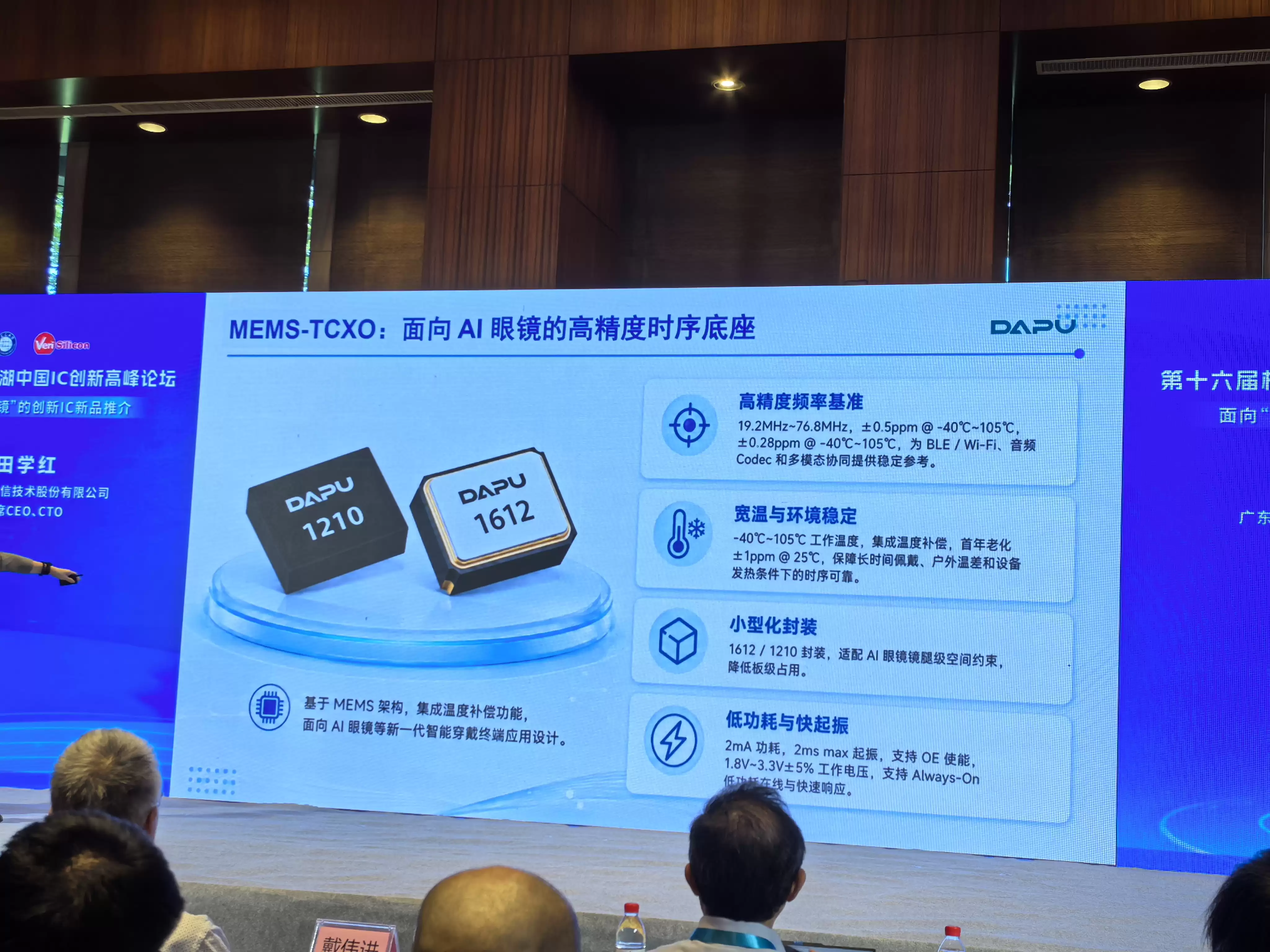 从1612至1210极致微型化：大普通信MEMS-TCXO突破AI眼镜镜腿空间限制