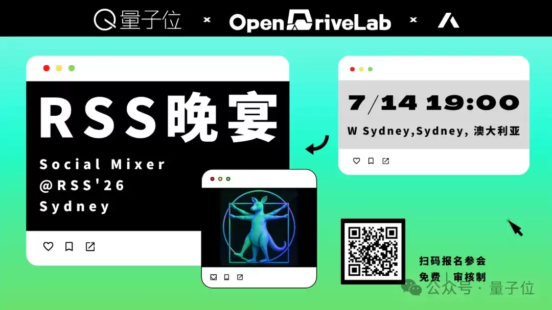 7月14日悉尼RSS'26：线下SocialMixer晚宴报名中！