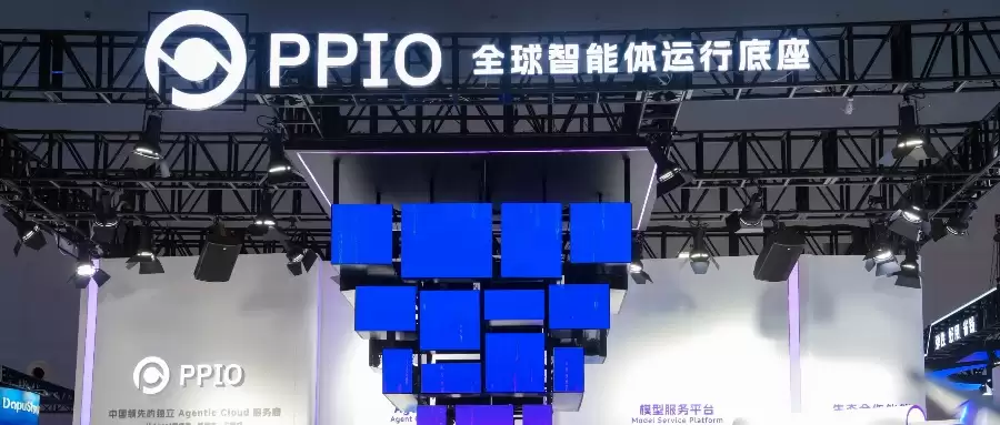 对话PPIO姚欣：Token的第一客户不再是人类而是Agent