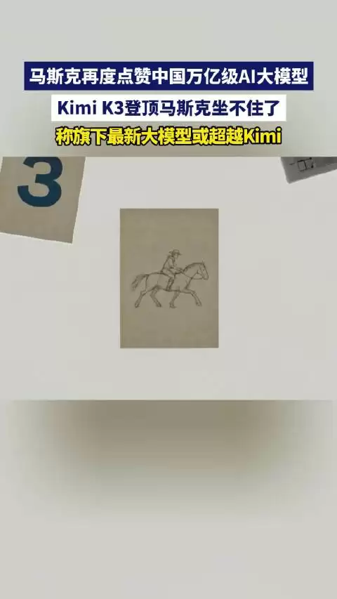 中国人工智能公司月之暗面近日发布新一代开源大模型Kimi
