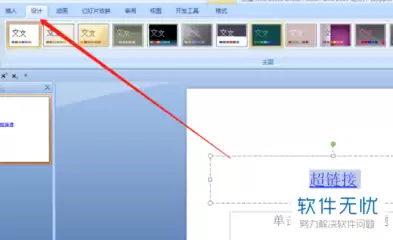 PPT 2016背景图片如何应用到全部