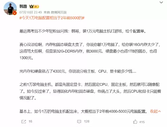 高考学子万元装机遇困：内存与SSD价格暴涨使整机性能倒退