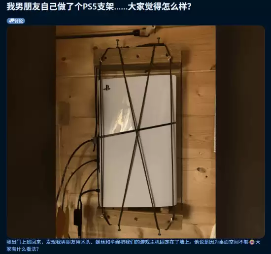 男友手工制作束缚美学PS5壁挂支架引热议