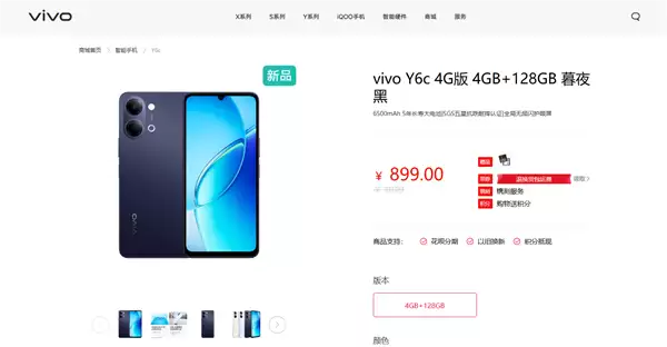 vivo Y6c 4G正式亮相：6500mAh超长续航+