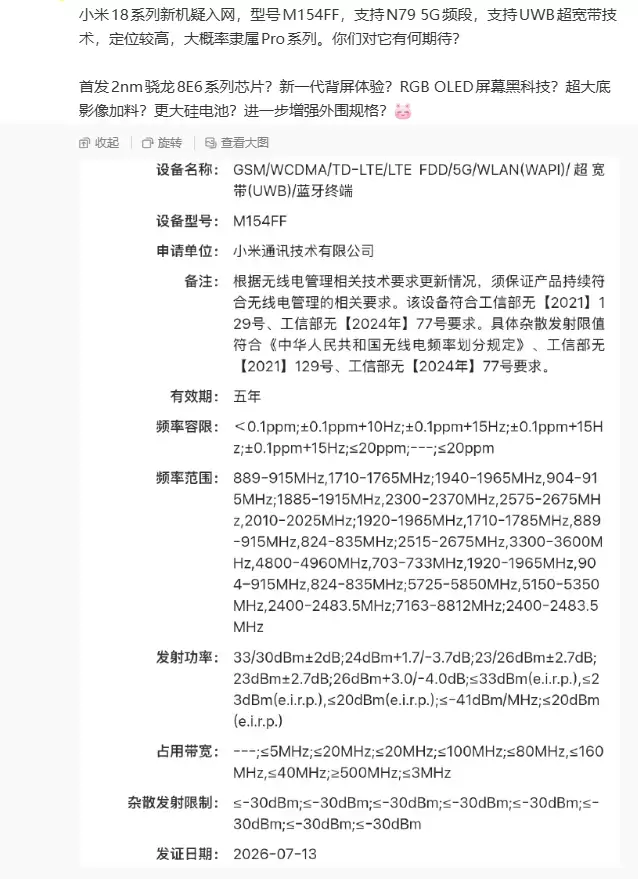 小米 18 系列新机或搭载 UWB 超宽带技术