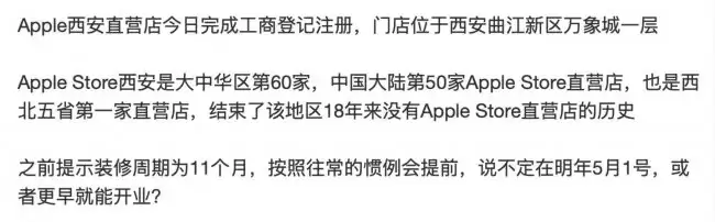 苹果西安万象城店工商营业执照成功注册