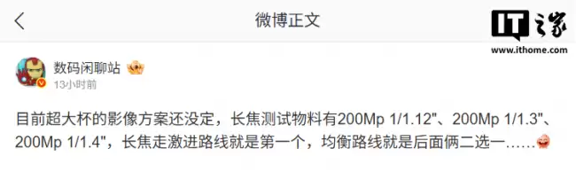 曝某厂2亿长焦测试计划 或为vivo X500 Ultra