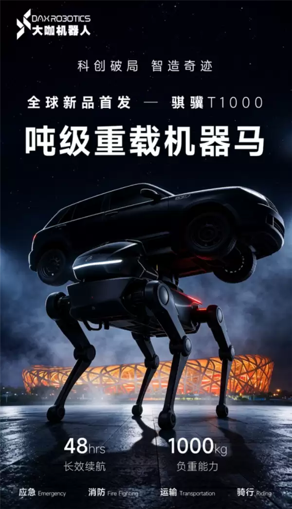 DaxAI发布骐骥T1000重载机器马和全地形坐骑系列