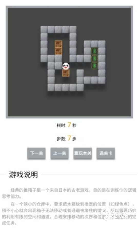 免费的游戏推箱子推荐哪些 受欢迎的推箱子手游下载分享2026