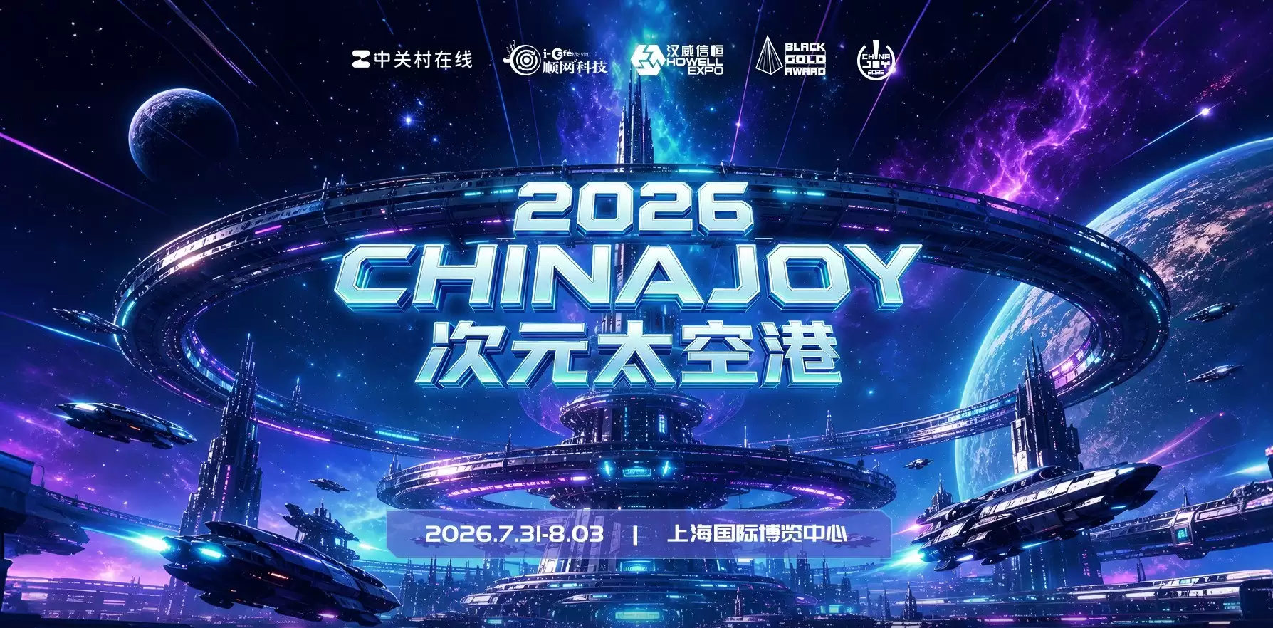 2026 ChinaJoy 次元太空港启航！ZOL 双展