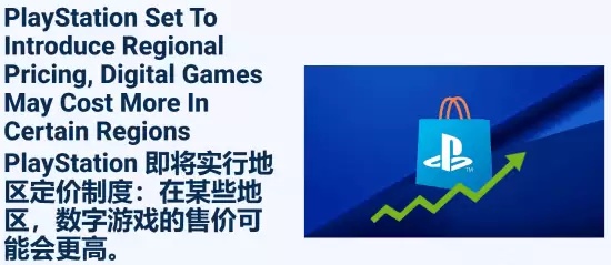 索尼在拉美推新区域定价机制：汇率差异致数字游戏涨价