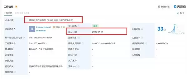 西安首家Apple Store直营店完成注册：进入实体建