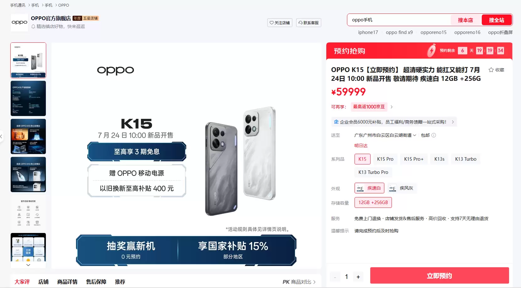 OPPO K15正式发布：主动散热风扇搭配8000mAh电