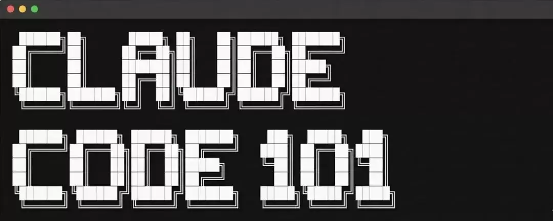 Claude Code 101实战指引