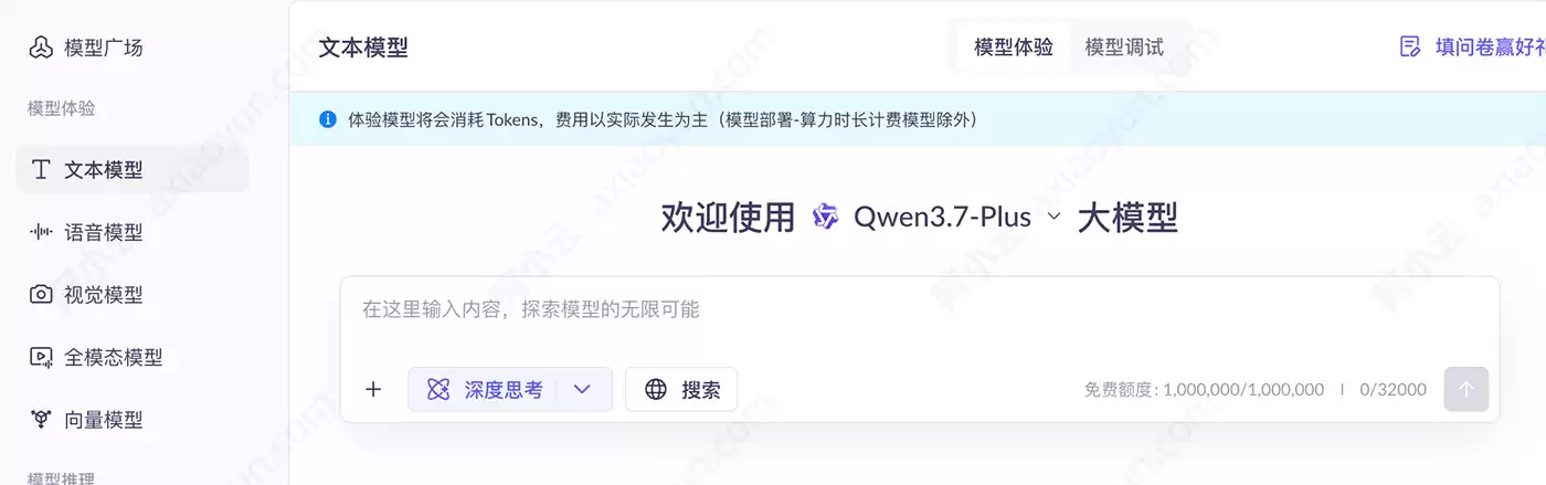阿里云免费送百万Tokens 新旗舰Qwen3.7-Plus百炼模型详细价格表